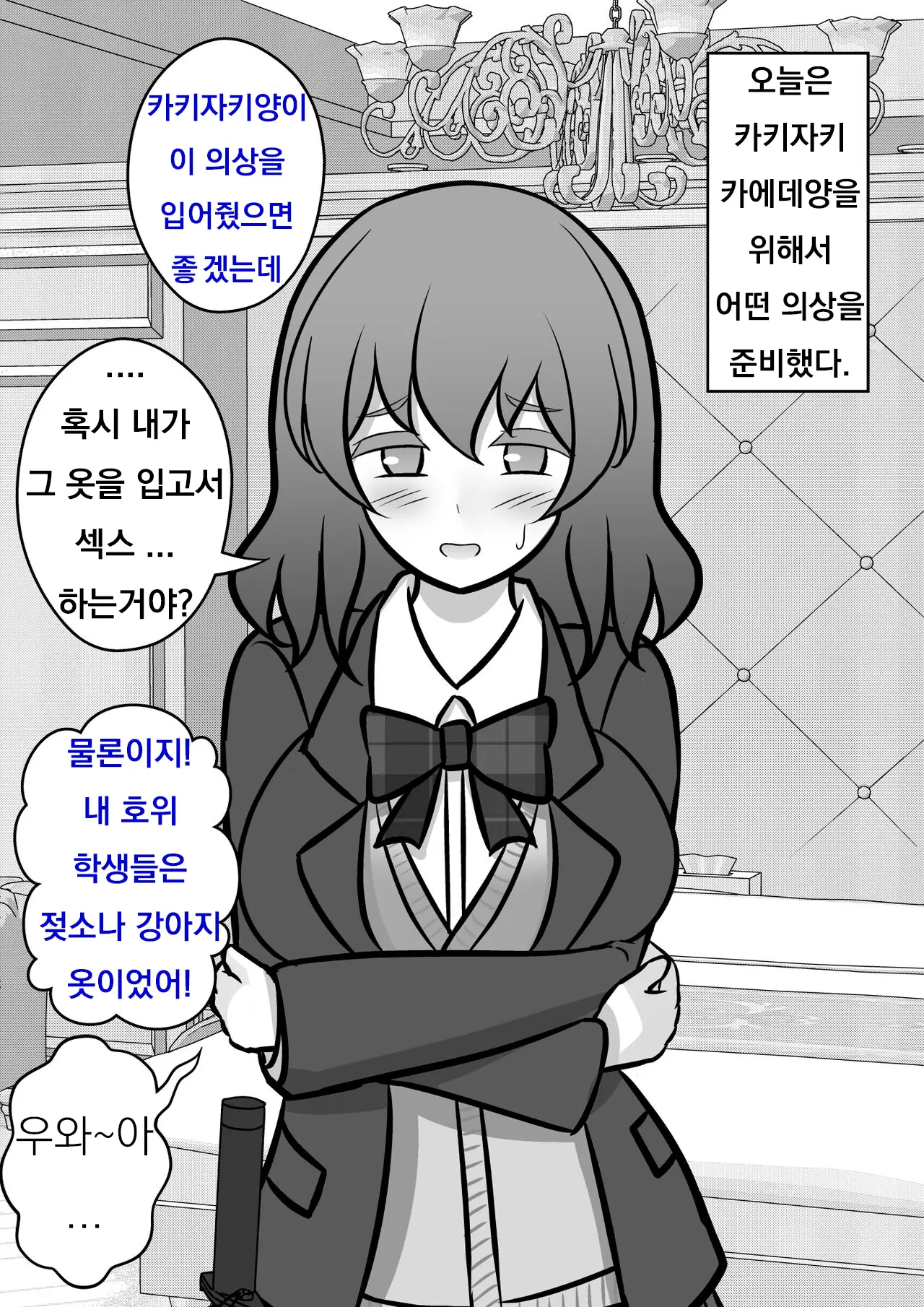 Danjoi 1:39 No Heikou Sekai Wa Omoi No Hoka Futsuu Ijou Hen | 남녀비 1:39의 평행세계는 의외로 평범 -이상편-